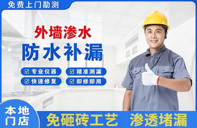 长武外墙渗水维修