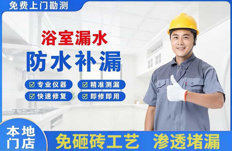 长武浴室漏水维修